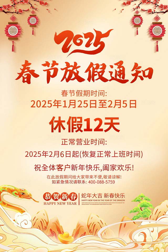 2025年放假通知.jpg